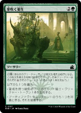 【JPN】【Foil】《芽吹く更生/Sprouting Renewal》[RVR]