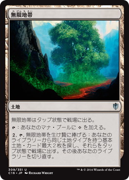 【JPN】《無限地帯/Myriad Landscape》[C16]