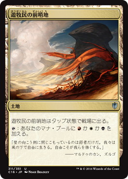 【JPN】《遊牧民の前哨地/Nomad Outpost》[C16]