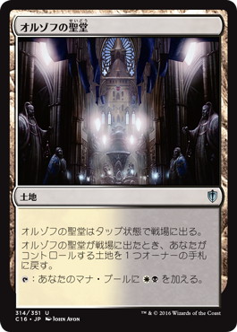 【JPN】《オルゾフの聖堂/Orzhov Basilica》[C16]