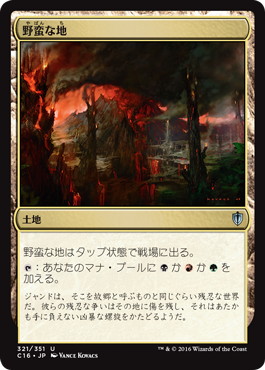 【JPN】《野蛮な地/Savage Lands》[C16]
