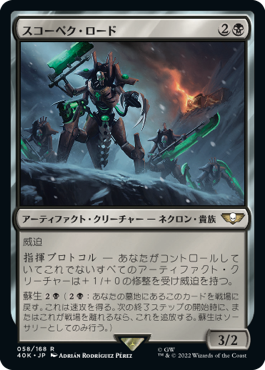 【JPN】《スコーペク・ロード/Skorpekh Lord》[40K]