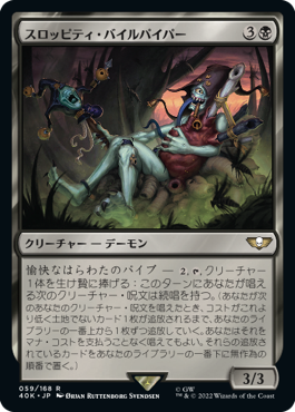 【JPN】《スロッピティ・バイルパイパー/Sloppity Bilepiper》[40K]