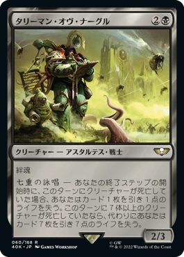 【JPN】《タリーマン・オヴ・ナーグル/Tallyman of Nurgle》[40K]