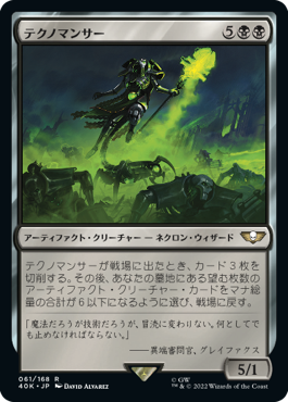 【JPN】《テクノマンサー/Technomancer》[40K]