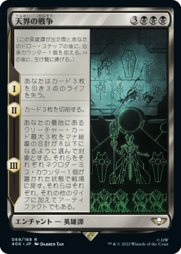 【JPN】《天界の戦争/The War in Heaven》[40K]