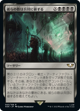 【JPN】《彼らの数は兵団に値する/Their Number Is Legion》[40K]