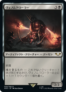 【JPN】《ヴェノムクローラー/Venomcrawler》[40K]