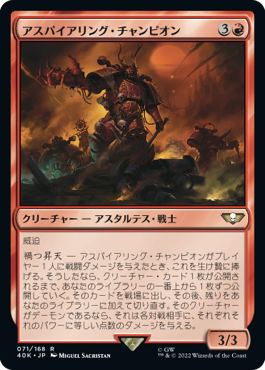 【JPN】《アスパイアリング・チャンピオン/Aspiring Champion》[40K]