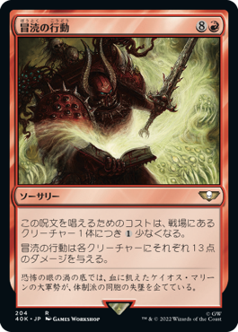 【JPN】《冒涜の行動/Blasphemous Act》[40K]