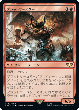 【JPN】《ブラッドサースター/Bloodthirster》[40K]