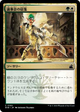 【JPN】【Foil】《議事会の招集/Call of the Conclave》[RVR]