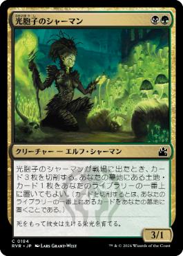 【JPN】【Foil】《光胞子のシャーマン/Glowspore Shaman》[RVR]