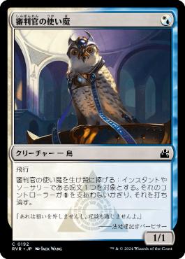【JPN】【Foil】《審判官の使い魔/Judge's Familiar》[RVR]