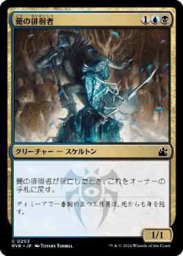 【JPN】【Foil】《薨の徘徊者/Mortus Strider》[RVR]