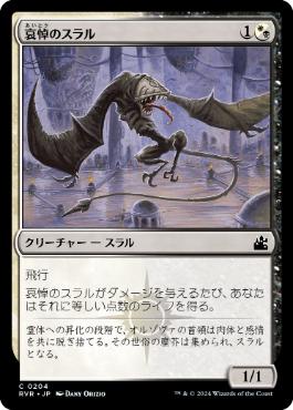 【JPN】【Foil】《哀悼のスラル/Mourning Thrull》[RVR]