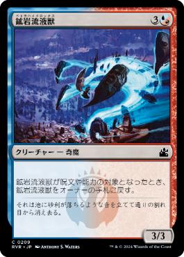 【JPN】【Foil】《鉱岩流液獣/Petrahydrox》[RVR]