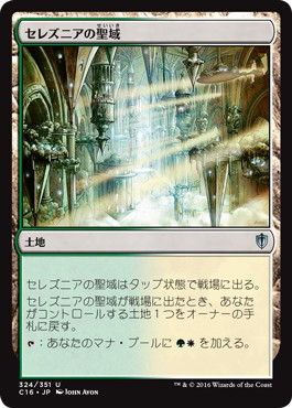 【JPN】《セレズニアの聖域/Selesnya Sanctuary》[C16]