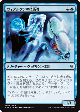 【JPN】《ヴィダルケンの技術者/Vedalken Engineer》[C16]