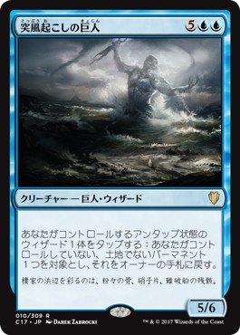 【JPN】《突風起こしの巨人/Galecaster Colossus》[C17]