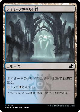 【JPN】【Foil】《ディミーアのギルド門/Dimir Guildgate》[RVR]