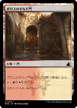 【JPN】【Foil】《ボロスのギルド門/Boros Guildgate》[RVR]