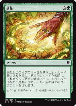 【JPN】《耕作/Cultivate》[C16]