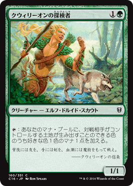 【JPN】《クウィリーオンの探検者/Quirion Explorer》[C16]