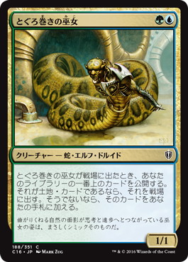 【JPN】《とぐろ巻きの巫女/Coiling Oracle》[C16]