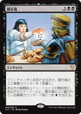 【JPN】《闇市場/Black Market》[C17]