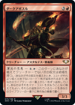 【JPN】《ダークアポスル/Dark Apostle》[40K]