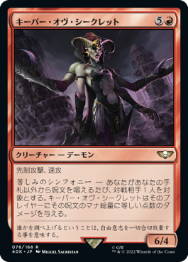 【JPN】《キーパー・オヴ・シークレット/Keeper of Secrets》[40K]