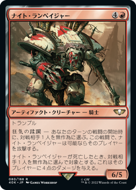 【JPN】《ナイト・ランペイジャー/Knight Rampager》[40K]