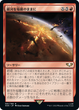 【JPN】《銀河を焔羅のままに/Let the Galaxy Burn》[40K]