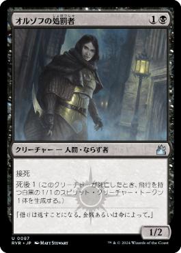 【JPN】【Foil】《オルゾフの処罰者/Orzhov Enforcer》[RVR]