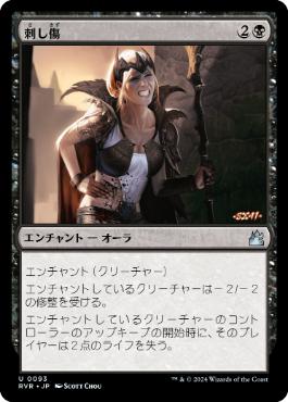 【JPN】【Foil】《刺し傷/Stab Wound》[RVR]