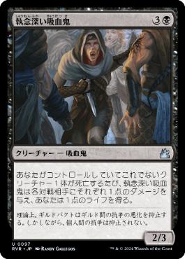 【JPN】【Foil】《執念深い吸血鬼/Vindictive Vampire》[RVR]