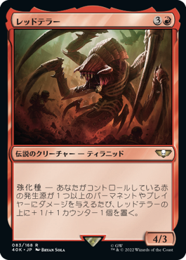 【JPN】《レッドテラー/The Red Terror》[40K]