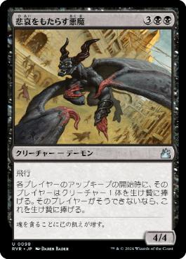 【JPN】【Foil】《悲哀をもたらす悪魔/Woebringer Demon》[RVR]