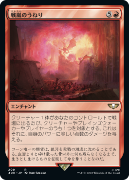 【JPN】《戦嵐のうねり/Warstorm Surge》[40K]