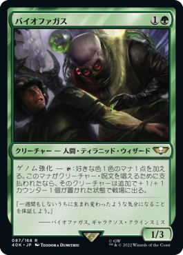 【JPN】《バイオファガス/Biophagus》[40K]