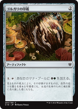 【JPN】《ゴルガリの印鑑/Golgari Signet》[C16]