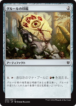 【JPN】《グルールの印鑑/Gruul Signet》[C16]