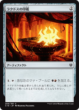 【JPN】《ラクドスの印鑑/Rakdos Signet》[C16]