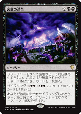 【JPN】《苦痛の命令/Decree of Pain》[C17]