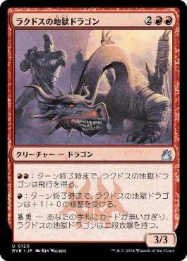【JPN】【Foil】《ラクドスの地獄ドラゴン/Rakdos Pit Dragon》[RVR]