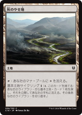 【JPN】《灰のやせ地/Ash Barrens》[C16]
