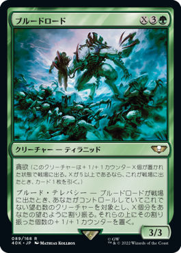 【JPN】《ブルードロード/Broodlord》[40K]