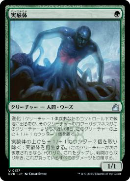 【JPN】【Foil】《実験体/Experiment One》[RVR]
