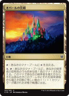 【JPN】《オパールの宮殿/Opal Palace》[C16]